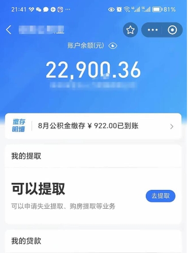 无为公积金封存代取（封存公积金代办）